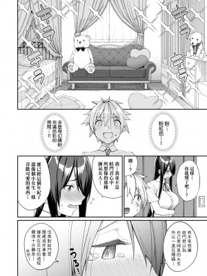 [朝峰テル] うえがお好き 人家就愛騎上位[無修正]_151