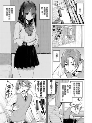 [朝峰テル] うえがお好き 人家就愛騎上位[無修正]_008