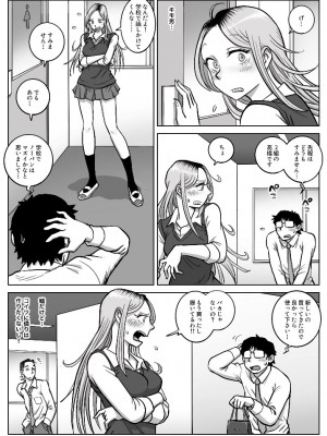 [うにまん] 推しギャルストーキング  第2話 ( 重新排版 )_kyaru 02 (04)