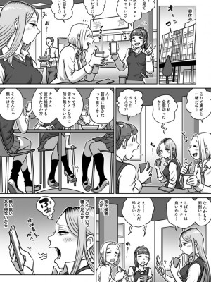 [うにまん] 推しギャルストーキング 第3話 (重新排版)_kyaru 03 (04)