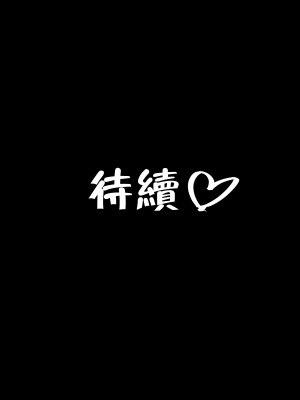 [摩伊那市 (絵子るび)] 喫茶店の店長は毎日息子の性処理穴#2 [中国翻訳]_070_kisaten2_0068