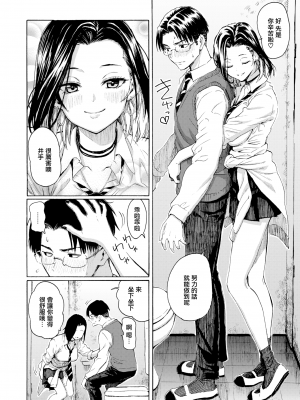 [藤丸] ギャルから学ぶイイ方法 (花 flowers) [無邪気漢化組] [無修正] [DL版]_MJK-21-Z2526-008