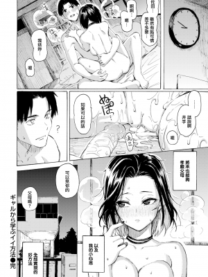 [藤丸] ギャルから学ぶイイ方法 (花 flowers) [無邪気漢化組] [無修正] [DL版]_MJK-21-Z2526-022