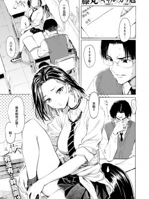 [藤丸] ギャルから学ぶイイ方法 (花 flowers) [無邪気漢化組] [無修正] [DL版]_MJK-21-Z2526-001
