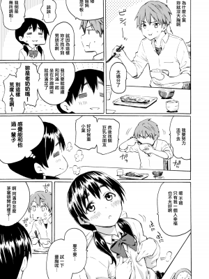 [藤丸] 幸福期の隣人 (ユアソング) [無邪気漢化組] [無修正] [DL版]_MJK-19-Z1706-003