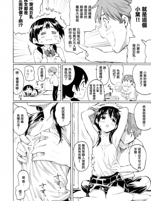 [藤丸] 幸福期の隣人 (ユアソング) [無邪気漢化組] [無修正] [DL版]_MJK-19-Z1706-004