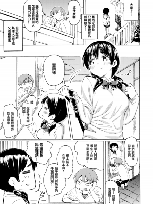 [藤丸] 幸福期の隣人 (ユアソング) [無邪気漢化組] [無修正] [DL版]_MJK-19-Z1706-009