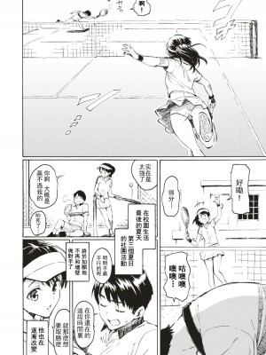 [藤丸] 供花の庭 (ユアソング) [期末考試不想復習靠著本子摸魚的個人漢化] [無修正] [DL版]_002