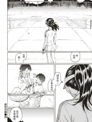 [藤丸] 供花の庭 (ユアソング) [期末考試不想復習靠著本子摸魚的個人漢化] [無修正] [DL版]_020