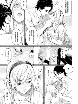 [藤丸] 金糸雀の坂道 (ユアソング) [無邪気漢化組] [無修正] [DL版]_MJK-19-Z1872-009
