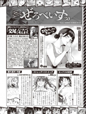 コミックゼロス #103 [DL版]_354