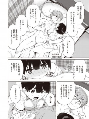 コミックゼロス #103 [DL版]_206