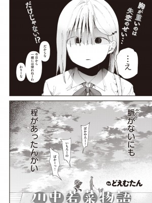 コミックゼロス #103 [DL版]_078