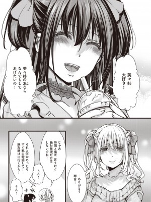 コミックゼロス #103 [DL版]_247