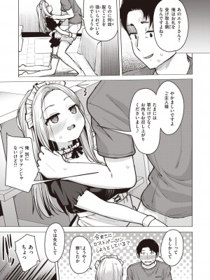 コミックゼロス #103 [DL版]_227
