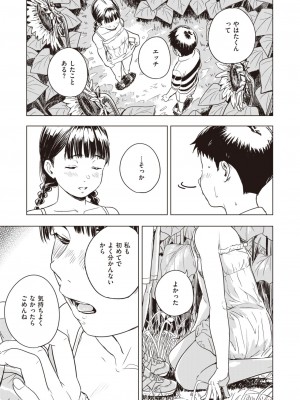 コミックゼロス #103 [DL版]_139