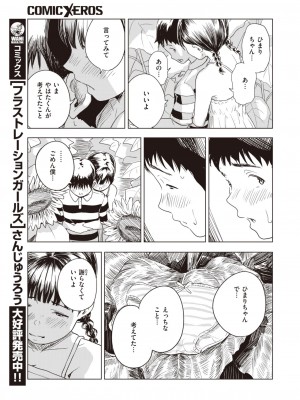 コミックゼロス #103 [DL版]_137