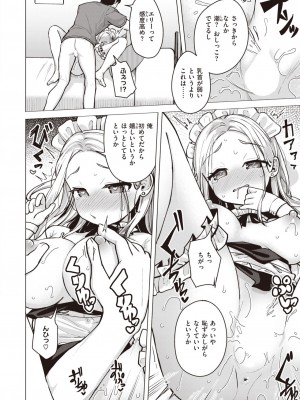 コミックゼロス #103 [DL版]_238