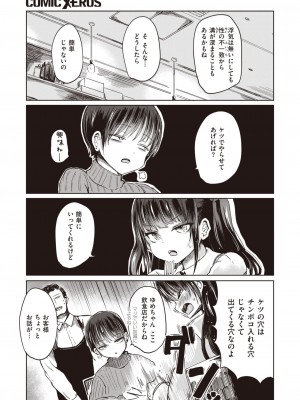 コミックゼロス #103 [DL版]_185