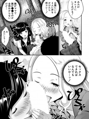 COMIC 夢幻転生 2023年7月号 [DL版]_101