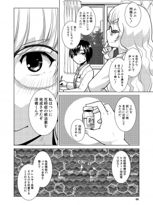 COMIC 夢幻転生 2023年7月号 [DL版]_060