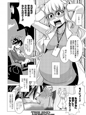 COMIC 夢幻転生 2023年7月号 [DL版]_090