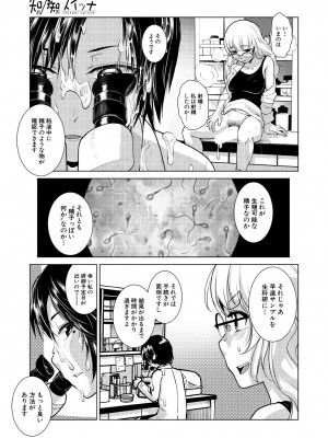 COMIC 夢幻転生 2023年7月号 [DL版]_073