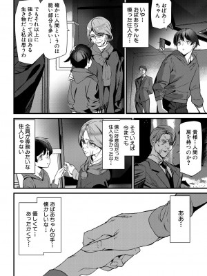 COMIC 夢幻転生 2023年7月号 [DL版]_338