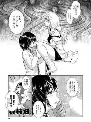 COMIC 夢幻転生 2023年7月号 [DL版]_069