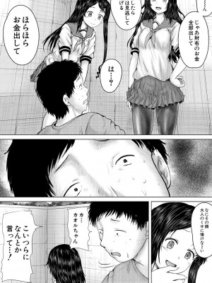 COMIC 夢幻転生 2023年7月号 [DL版]_280