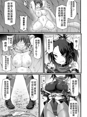 [翡翠石] 神装魔光少女漆黑圣刃 异界妖手淫凌辱堕落~前篇 ｜ 漆黒の双刃ブラックブレイド～異界妖の手に堕つ～ 前編 [星月汉化]_08