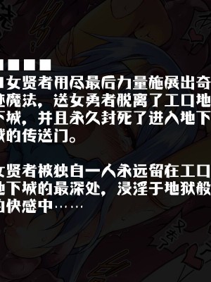 [灯夜工房 (灯ひでかず)] 色情陷阱地下城·那时的女贤者+后日谈 ｜&nbsp;&nbsp;Ero Trap Dungeon エロトラップダンジョン_そのときの女賢者+囚われの女賢者 (ドラゴンクエストIII) [星月汉化]_17