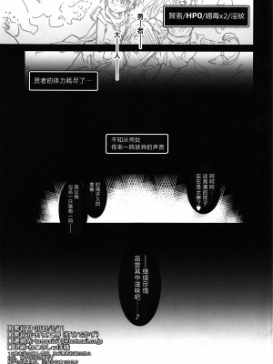 [灯夜工房 (灯ひでかず)] 色情陷阱地下城·那时的女贤者+后日谈 ｜&nbsp;&nbsp;Ero Trap Dungeon エロトラップダンジョン_そのときの女賢者+囚われの女賢者 (ドラゴンクエストIII) [星月汉化]_15