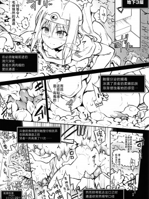 [灯夜工房 (灯ひでかず)] 色情陷阱地下城·那时的女贤者+后日谈 ｜&nbsp;&nbsp;Ero Trap Dungeon エロトラップダンジョン_そのときの女賢者+囚われの女賢者 (ドラゴンクエストIII) [星月汉化]_09