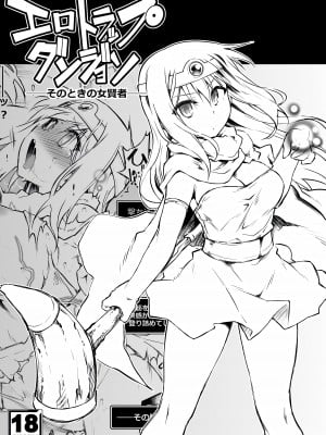 [灯夜工房 (灯ひでかず)] 色情陷阱地下城·那时的女贤者+后日谈 ｜  Ero Trap Dungeon エロトラップダンジョン_そのときの女賢者+囚われの女賢者 (ドラゴンクエストIII) [星月汉化]