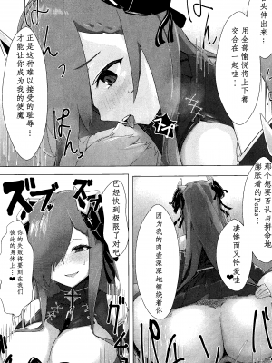 (C101) [フトーフクツ (お坐)] 相思相愛KAN-SEN達に一方的に搾り取られちゃう本 (アズールレーン) [中国翻訳]_16