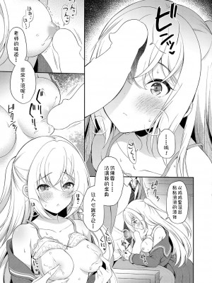 [コミズミコ] あなたに伝えたい千の言葉｜想要传达给你的万千话语 (コミックリブート Vol.36) [中国翻訳] [DL版]_09