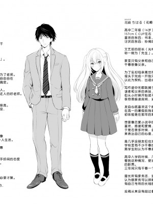 [コミズミコ] あなたに伝えたい千の言葉｜想要传达给你的万千话语 (コミックリブート Vol.36) [中国翻訳] [DL版]_27
