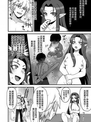 [オルガムスラップ (いちのみるく)] 魔王軍の元幹部♂が勇者に負けてメスにされる話4 [中国翻訳]_05
