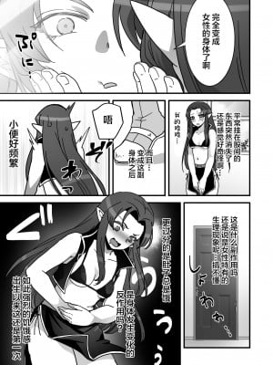 [オルガムスラップ (いちのみるく)] 魔王軍の元幹部♂が勇者に負けてメスにされる話4 [中国翻訳]_06