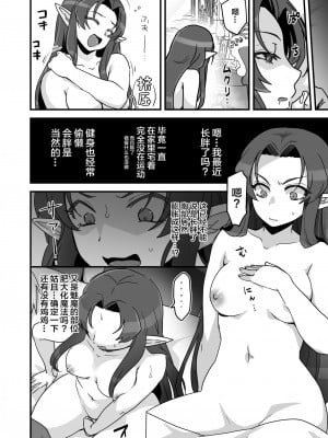 [オルガムスラップ (いちのみるく)] 魔王軍の元幹部♂が勇者に負けてメスにされる話4 [中国翻訳]_03