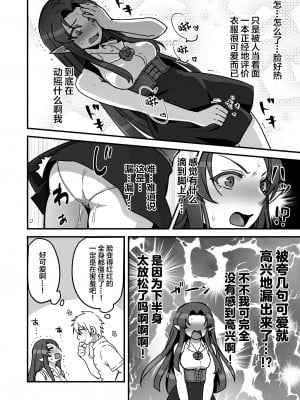 [オルガムスラップ (いちのみるく)] 魔王軍の元幹部♂が勇者に負けてメスにされる話4 [中国翻訳]_09