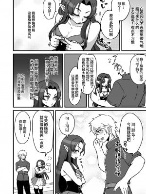 [オルガムスラップ (いちのみるく)] 魔王軍の元幹部♂が勇者に負けてメスにされる話4 [中国翻訳]_21