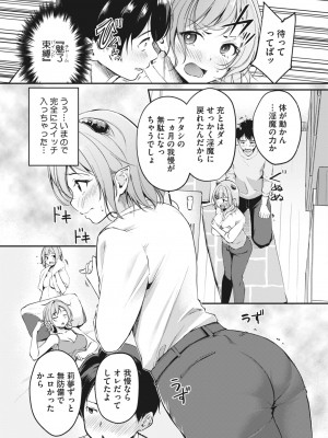 コミックホットミルク 2023年8月号 [DL版]_257