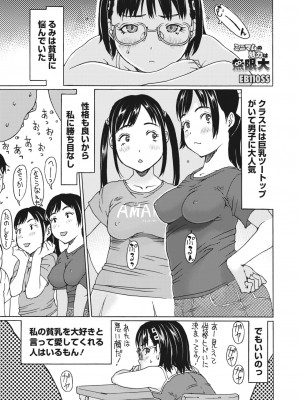 コミックホットミルク 2023年8月号 [DL版]_301
