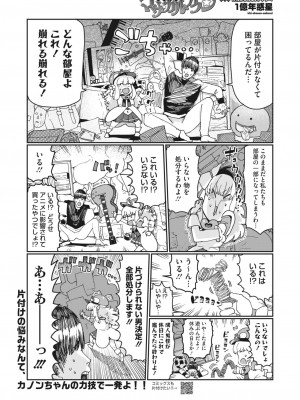 コミックホットミルク 2023年8月号 [DL版]_395