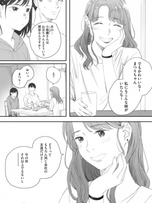 コミックホットミルク 2023年8月号 [DL版]_071