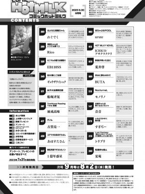 コミックホットミルク 2023年8月号 [DL版]_002