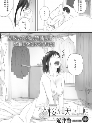 コミックホットミルク 2023年8月号 [DL版]_015