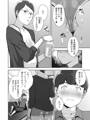 コミックホットミルク 2023年8月号 [DL版]_168